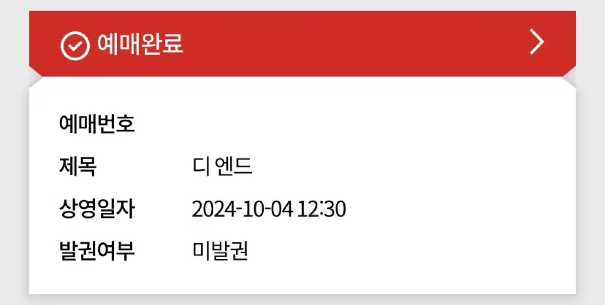 부산국제영화제 10월4일 091 디엔드 양도합니다